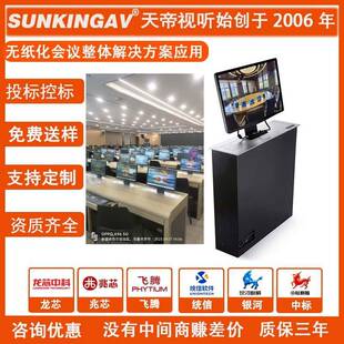 天帝液晶屏升降器24寸17.3寸会议桌显示升降器无纸化会议国产系统
