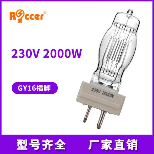 船用投光灯泡 230V/120V 2000W 3000W GY16影视钨丝灯探照灯2k 3k