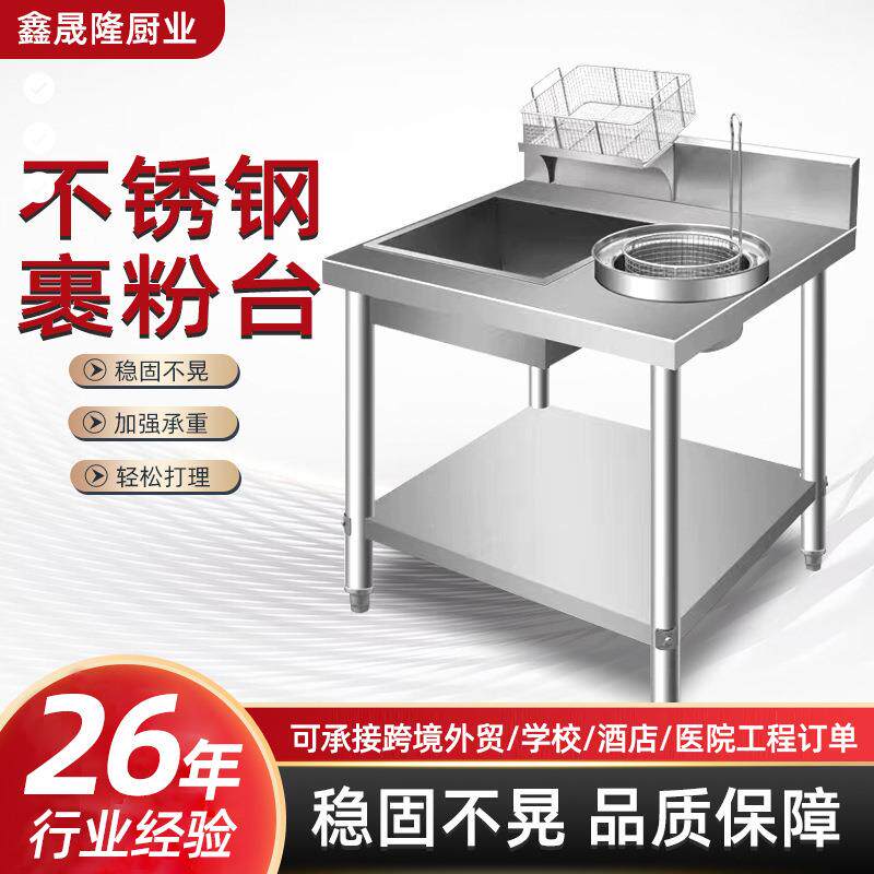 不锈钢裹粉台厨房设备薯条炸鸡裹粉机工具汉堡店全套裹面工作台
