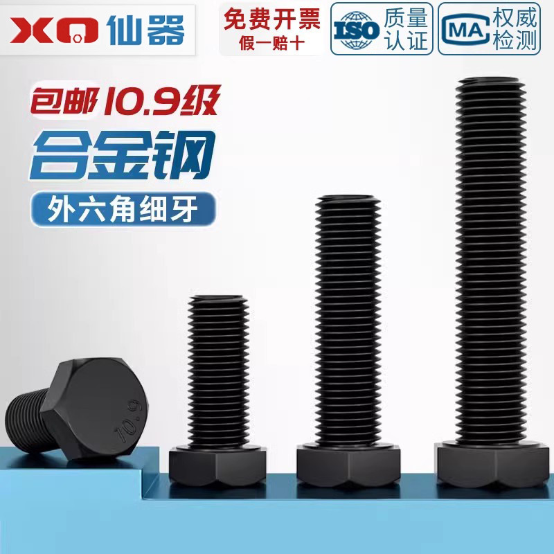 细丝螺栓9级.扣10外细螺丝钉m8m10m12m14m16m18m20mm细牙六角牙幼