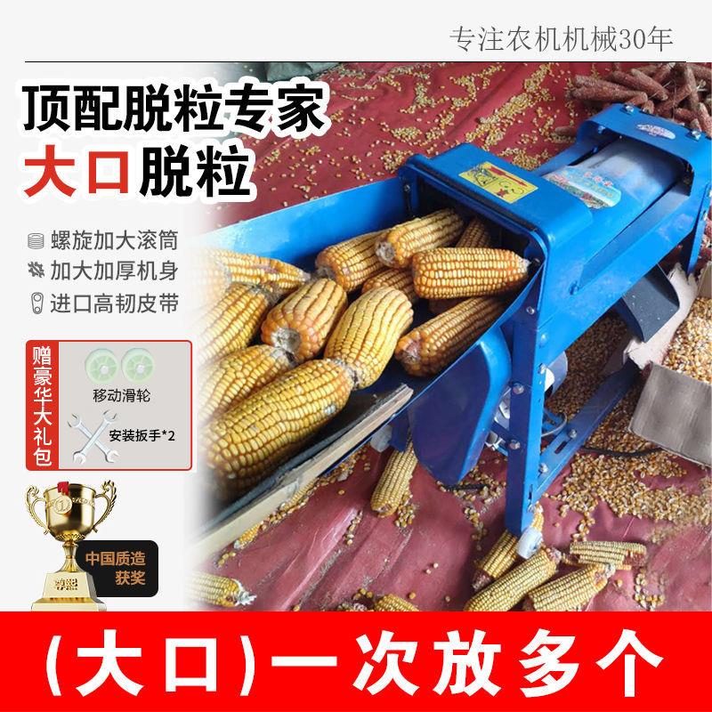 2025新款玉米全ROY自机动玉米脱粒机用小型22动0v电剥玉家米机打