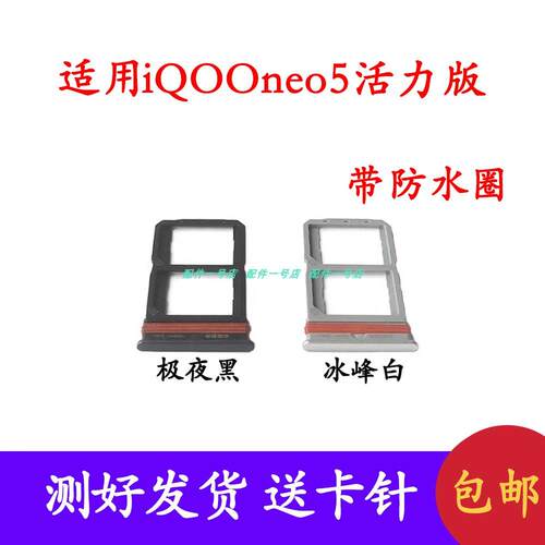 适用於vivo iqoo Neo5活力版卡托 neo5活力版卡槽 插卡卡拖 sim卡