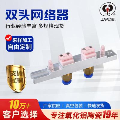 厂家直供高密度双头网络器 SY981M纺织配件网络器