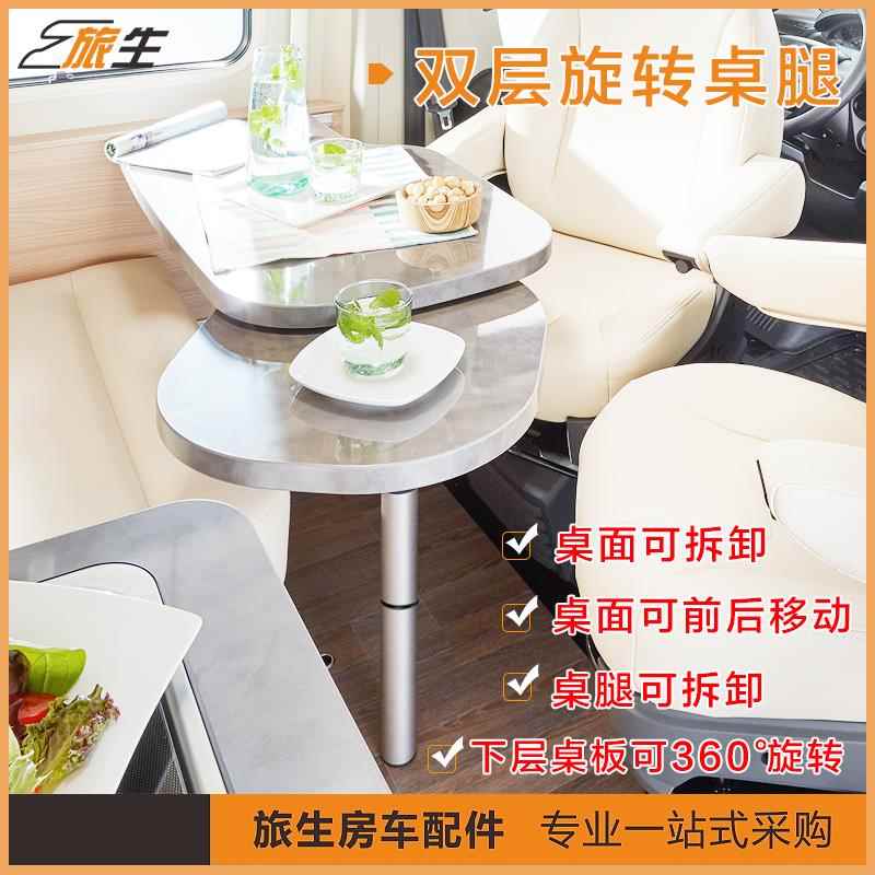 房车双层旋转桌腿 桌面扩展延伸可拆卸活动桌腿 前后移动可调支腿