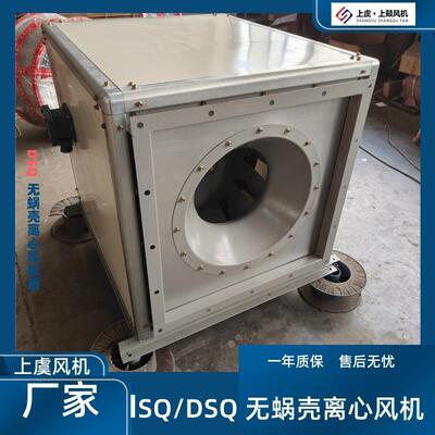无蜗壳离心风机箱 DSQ-560 5.5KW9684-14293m3/h 1155-517pa