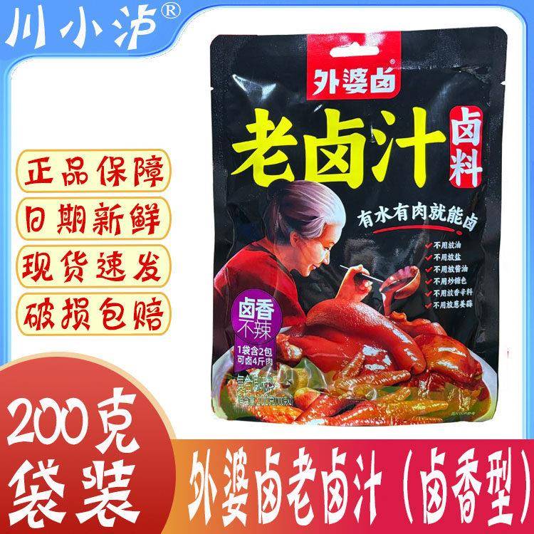 外婆卤老卤汁200g/袋 卤香型潮汕风味卤料包卤肉卤鸡爪卤猪蹄卤水