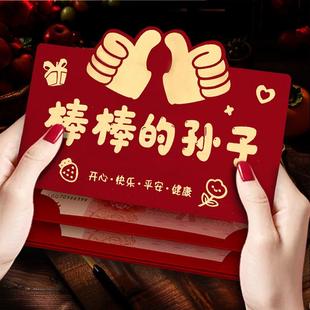 棒棒孙子新年快乐春节卡位折叠红包2026新款送子女创意个性仪式感