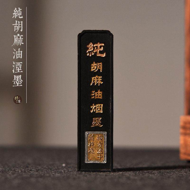 安徽绩溪纯胡麻油烟墨条徽墨书画墨墨锭文房四宝墨块曹素功敏楠