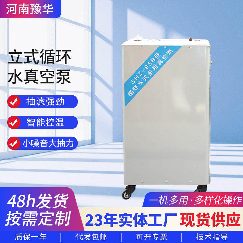 现货实验室台式真空泵双表双抽不锈钢SHZ-95系列立式循环水真空泵
