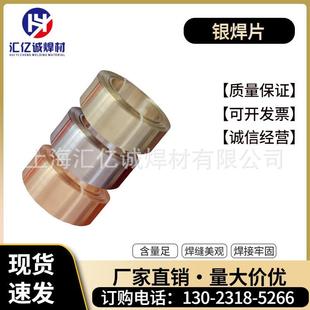 供应BAg25CuZ银焊片25%银焊片25%银钎焊片HL302银钎焊料