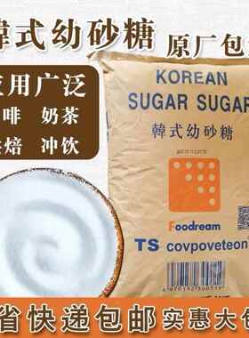 韩国TS幼砂糖30斤50斤60斤细白砂糖咖啡奶茶专用韩式烘焙蛋糕原料