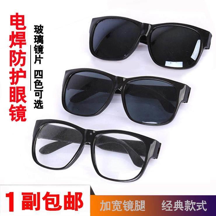 眼镜电焊专用焊工玻璃防强光弧光劳保防护打磨切割防尘护目镜