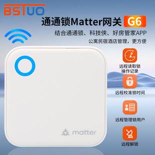 通通Matter智能网关无线连接 G6好房管家科技侠远程开锁通通酒店