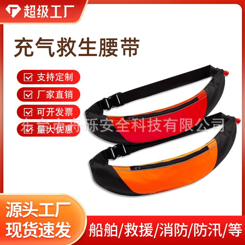 自动充气救生腰带气胀式救生圈钓鱼带口袋式腰带大浮力游泳圈