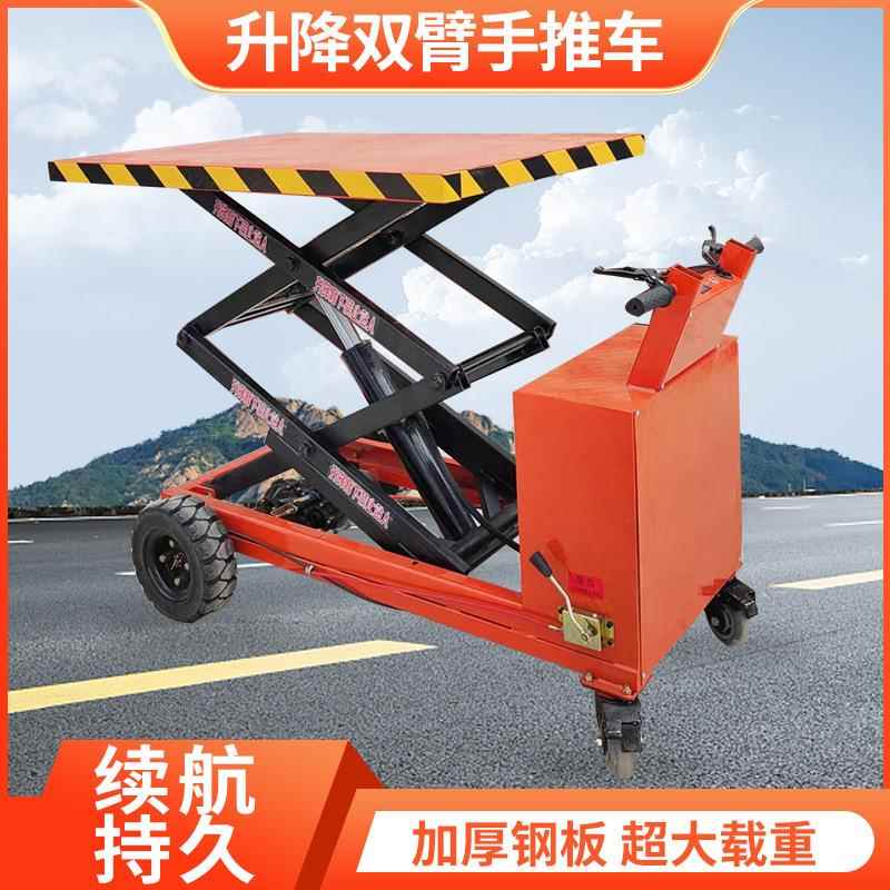 电动升降机剪叉式液压双臂手推车便捷式载重王仓库搬运车拉货车