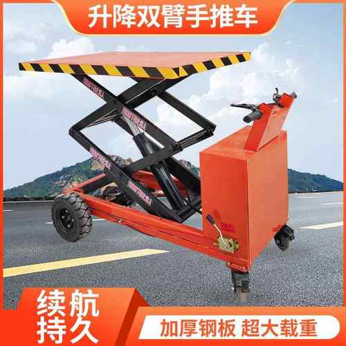 电动升降机剪叉式液压双臂手推车便捷式载重王仓库搬运车拉货车