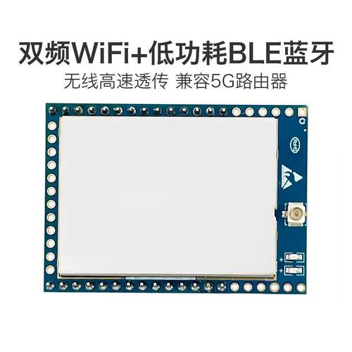 串口转wifi模块RM58F物联网wifi模组2.4G+5g双频BLE蓝牙二合一