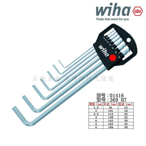 进口德国Wiha威汉工具369H7公制加长球头内六角扳手7件套装 01416
