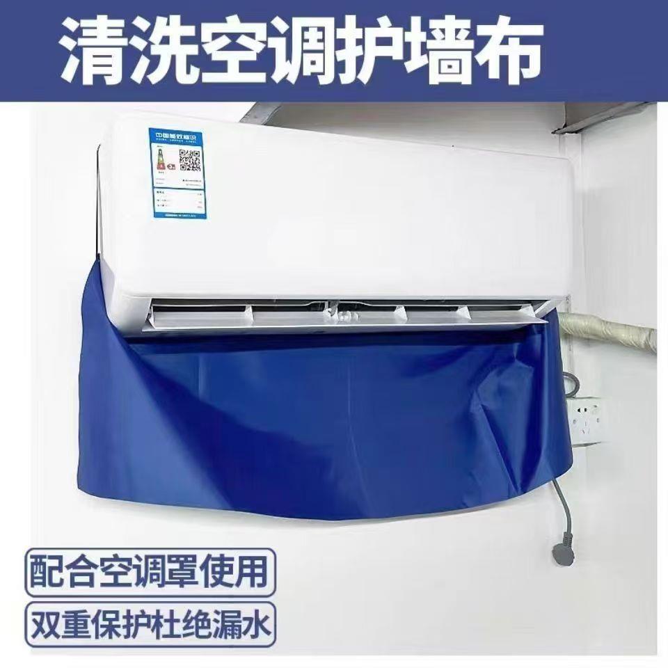 专业空调清洗护墙垫布墙面防护布加厚 贴墙布防水布家电清洗工具