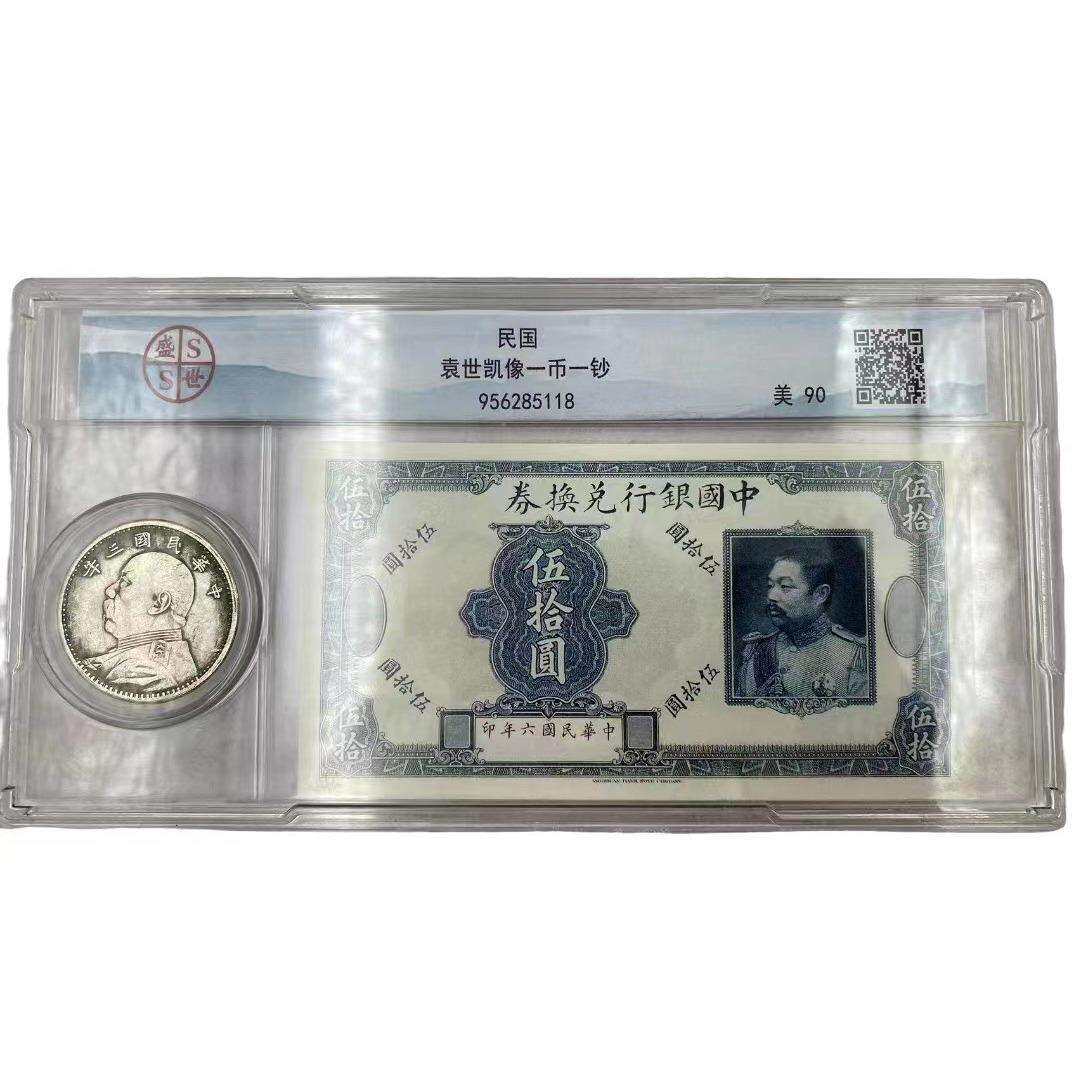 仿古民国袁大头银元钱币一币两钞仿古套装壹佰元伍拾元贰拾伍圆多