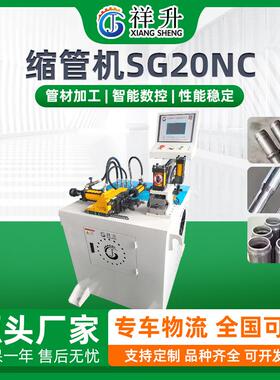 缩管机SG20NC全自动不锈钢管锥管机金属管端缩管扩管成型机供应