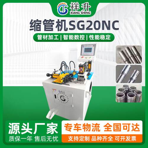 缩管机SG20NC全自动不锈钢管锥管机金属管端缩管扩管成型机供应