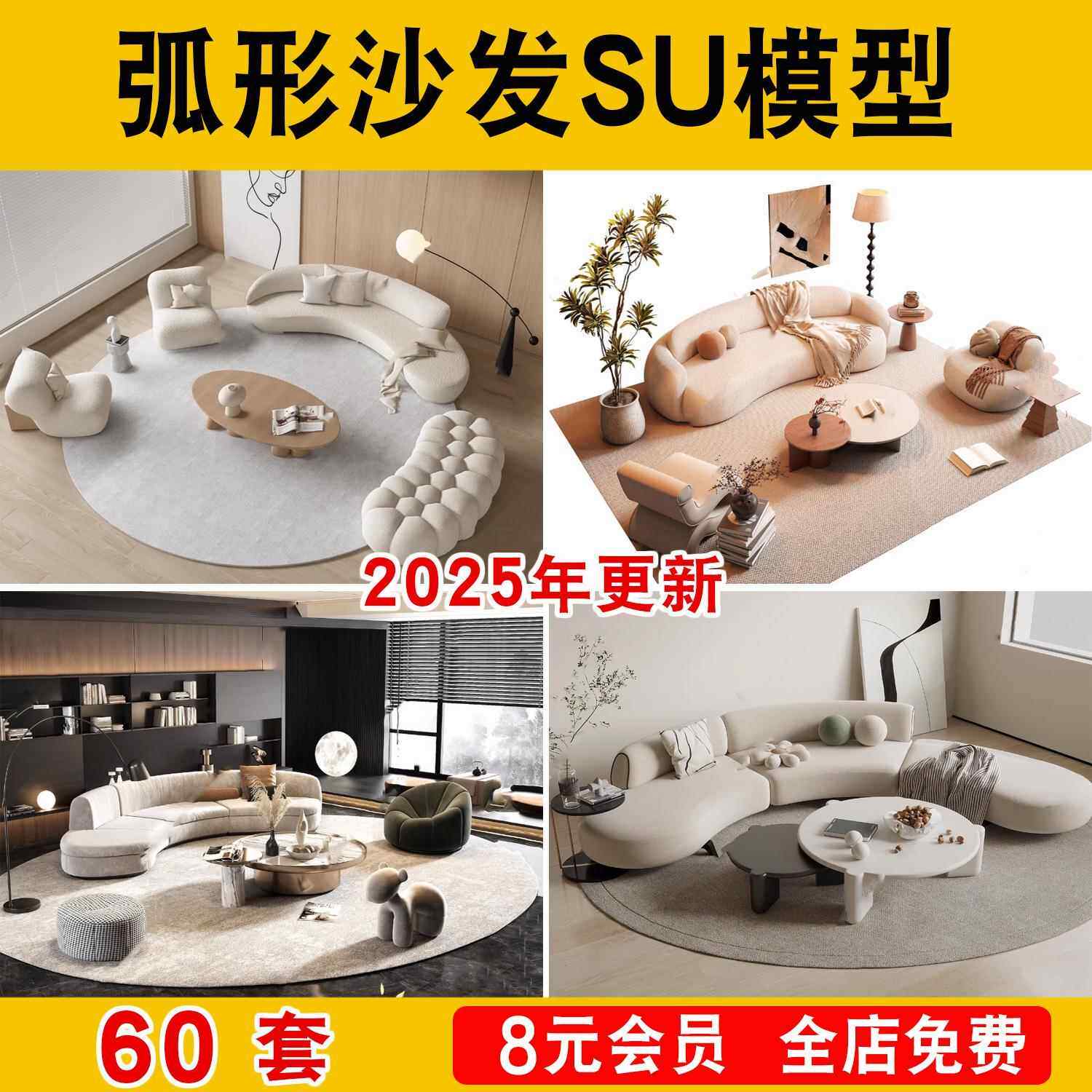 网红弧形圆形沙发su模型家装工装SketchUp单体沙发组合草图大师
