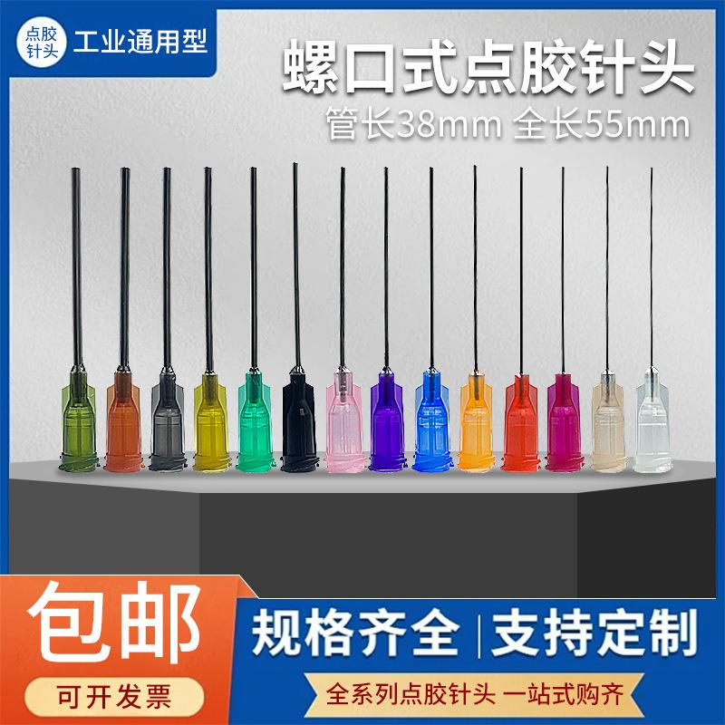 工业点胶针嘴塑座螺口管长38MM螺纹滴胶咀加长点胶针头1.5英寸针