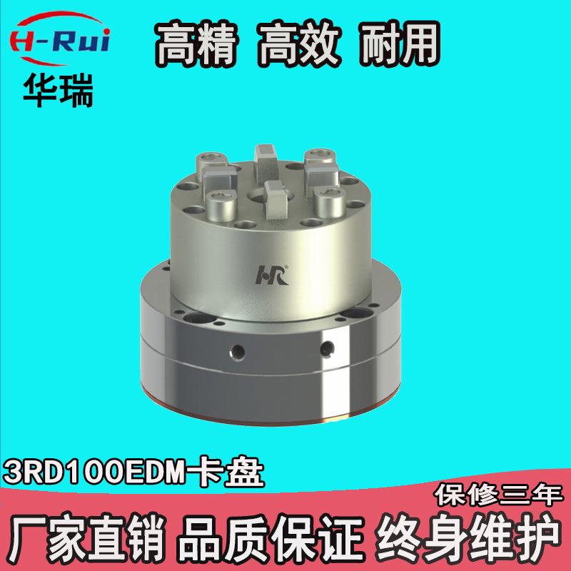 3R快速精密夹具系统沙迪克D100型EDM气动卡盘工装夹头
