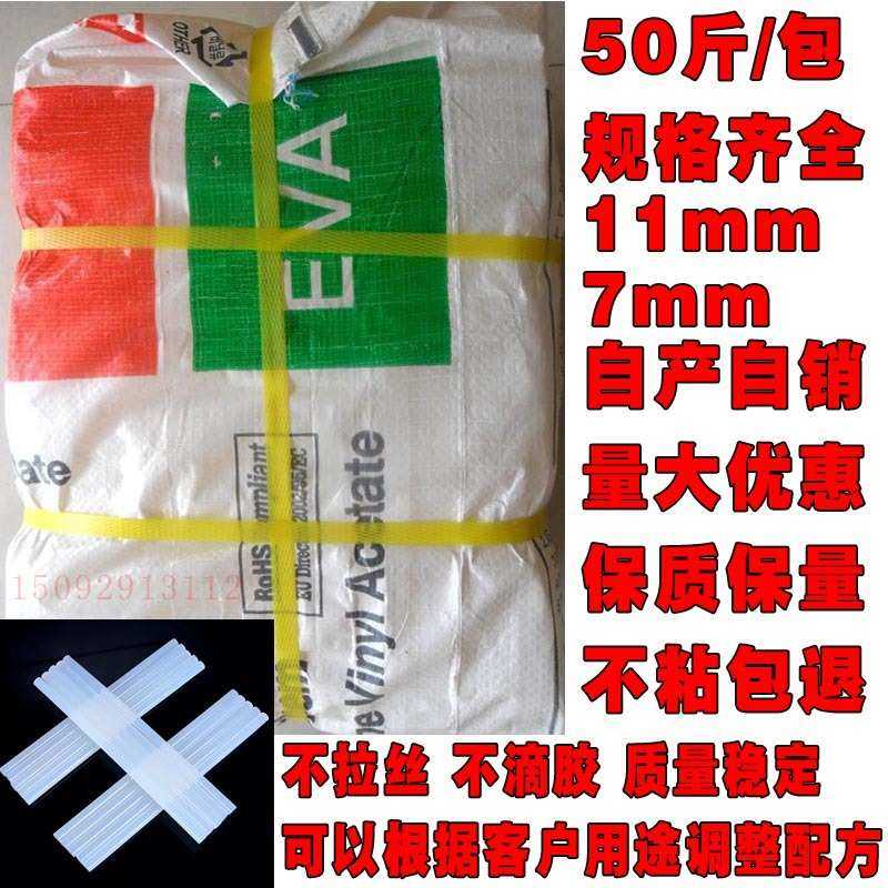 50eva热熔花圈胶棒绢花纸花透明胶棒花用热熔粘塑料批发斤高
