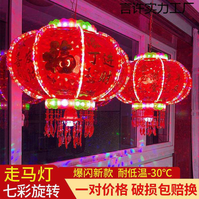 新年旋转灯笼大门口一对新款春节七彩福字走马灯阳台结婚乔迁