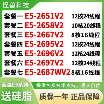 至强 E5-2696V2 2651 2658 2667 2695v2 2697v2 2687WV2正式版CPU
