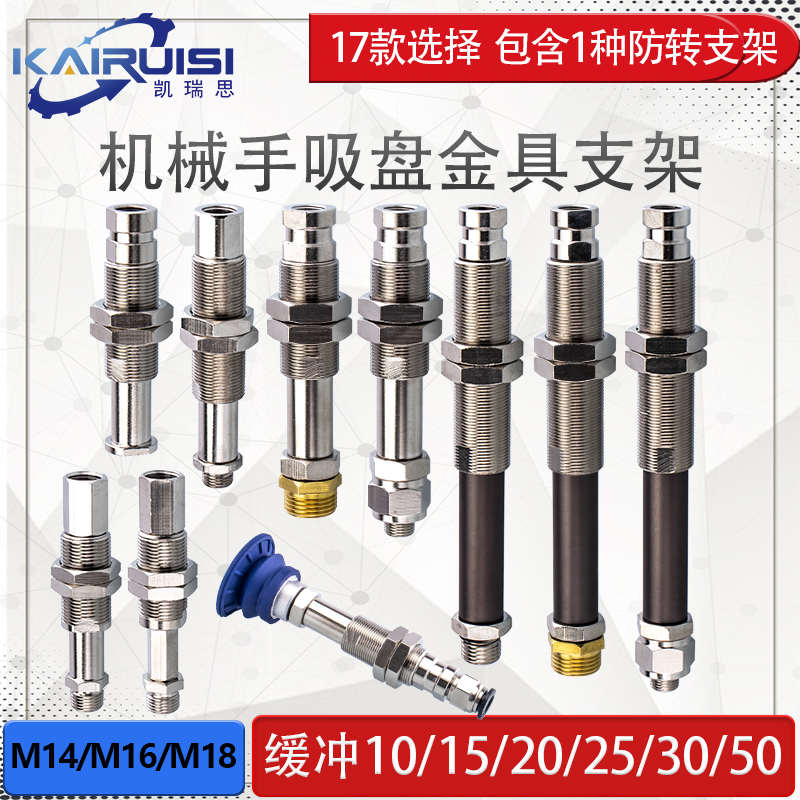 机械手真空吸盘金具支架工业气动配件固定牙M14/M16/M18量大价优