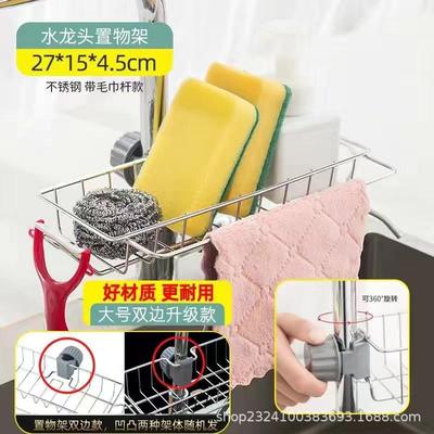 水龙头不锈钢厨房厨房清洁收纳架