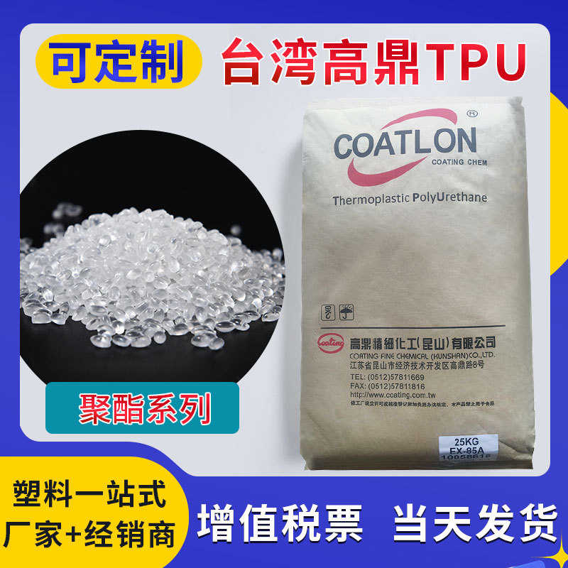 台湾高鼎TPU聚酯系列原料聚醚型聚氨酯实心条异性押出弹性体原料
