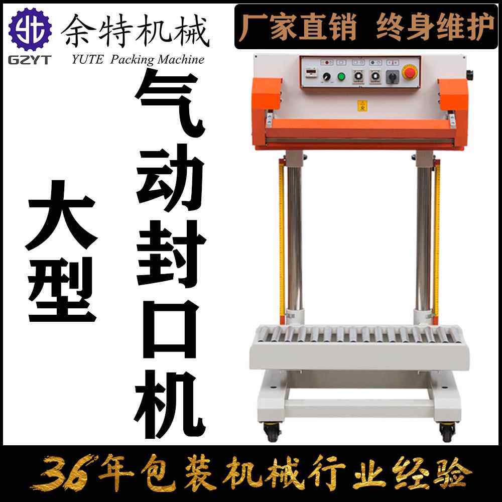 QLF-700A气动瞬热封口机立式多功能薄膜铝箔塑料袋双面加热塑封机