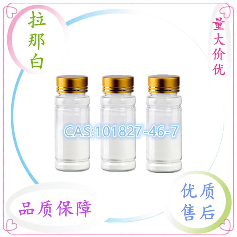 GMP出品 99% 布替纯粉101827-46-7 100克/袋