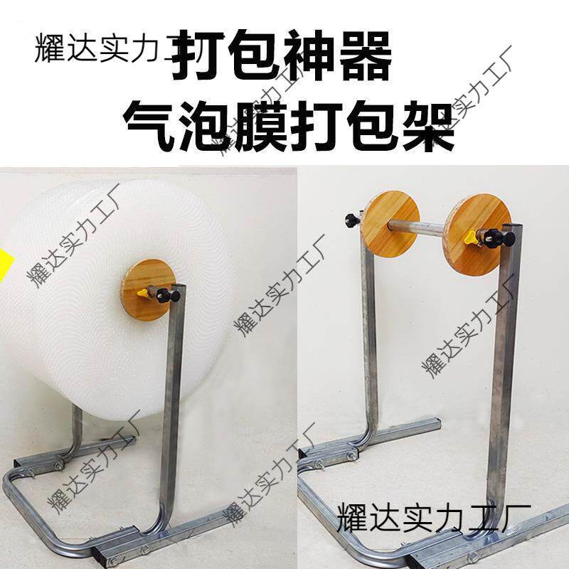 打气棉泡膜打包架子卷珍珠包支CWT架电商快递包装机打包机材架包