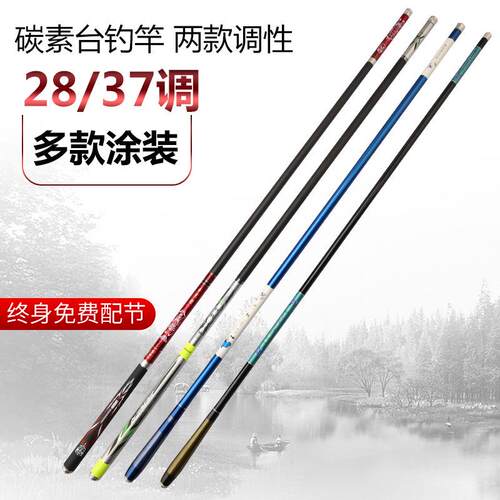 厂家 37调28调台钓竿碳素钓鱼竿4.5/5.4米超轻超硬鲫鱼鲤鱼杆