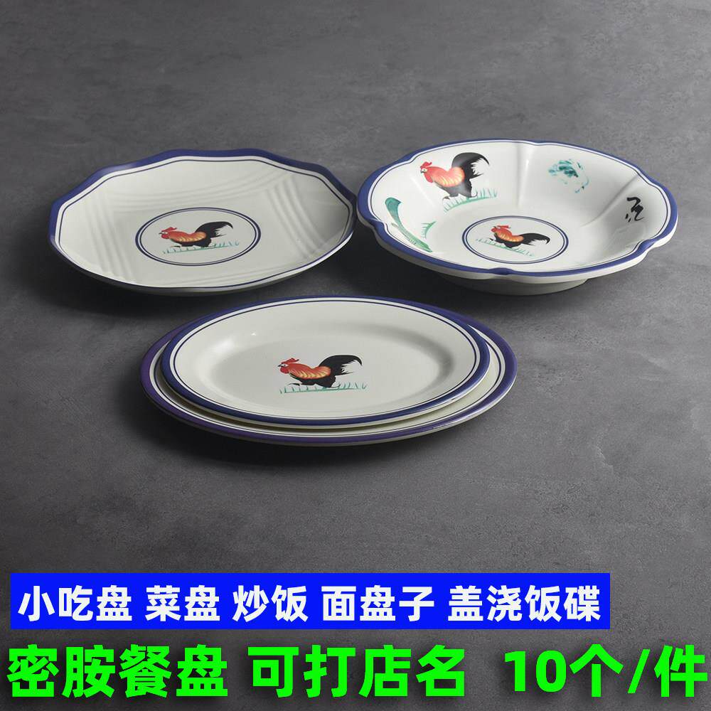 采购产品10件三聚氰胺餐盘，覆古公鸡风格烹饪盘，椭圆形鱼盘，餐