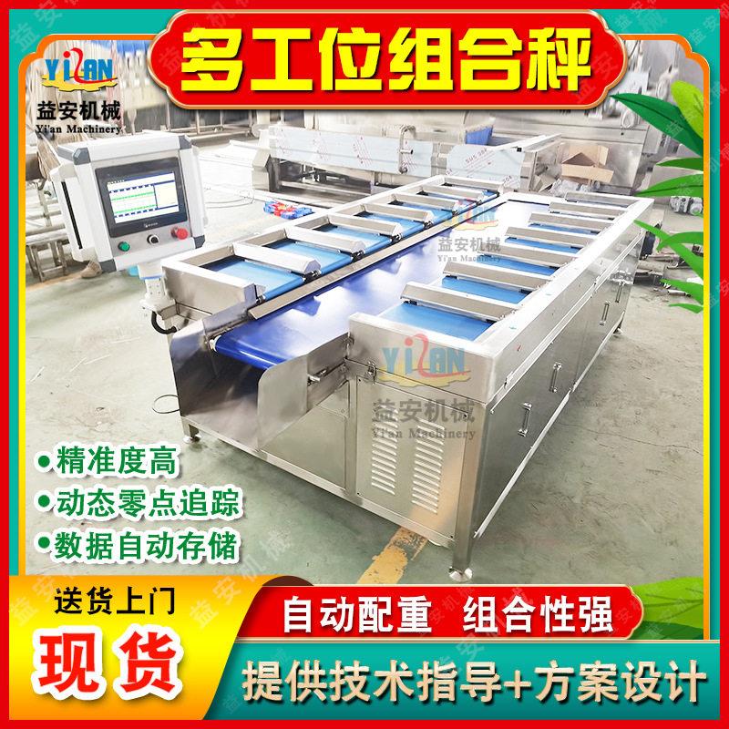 鲍鱼多工位组合称重秤 海参自动称重机 结构简 不锈钢材质 益安