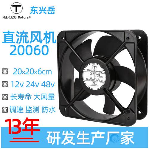 东兴岳DC20060直流散热风扇储能充电桩光伏风扇20CM风扇