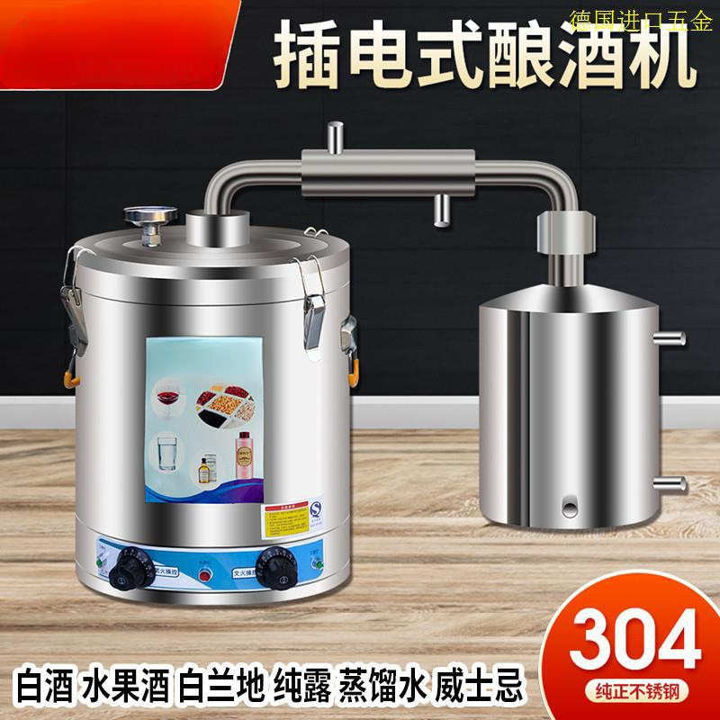 家用全自动家庭烤酿酒机白酒酒酒蒸酒小型酿酒设备煮蒸馏器烧酒