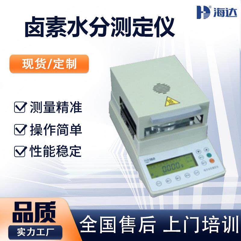 卤素灯水分测试仪工业木材水分检测仪面包饼干快速水分测定仪