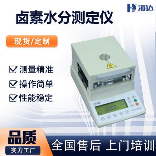卤素灯水分测试仪工业木材水分检测仪面包饼干快速水分测定仪