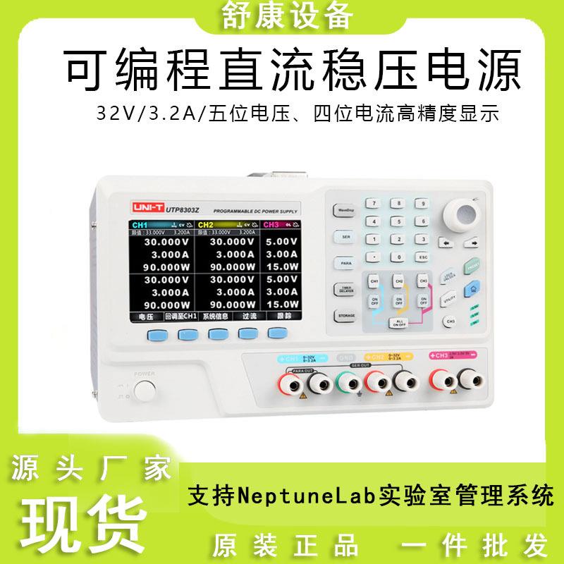 UTP8303Z工业品32V/3.2A电源表可编程直流稳压电源可调电源