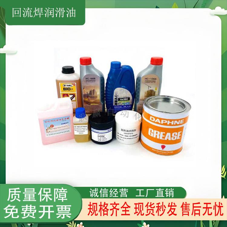AS380 HC-106B BIO原装劲拓回流焊波峰焊高温链条油润滑脂保养油