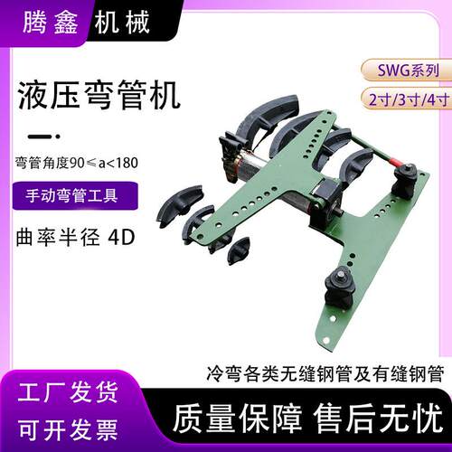 SWG-2手动液压弯管机铁管钢管镀锌管折弯机 整体式液压弯管机