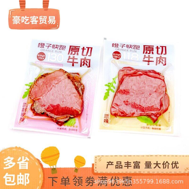橙子快跑原切牛肉原味黑胡椒味真空独立包装熟食即食牛肉 一包3斤