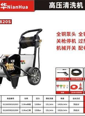 铜N枪H-1820商用高S压清洗机全ACM泵头关停机机械开关洗车机洗车